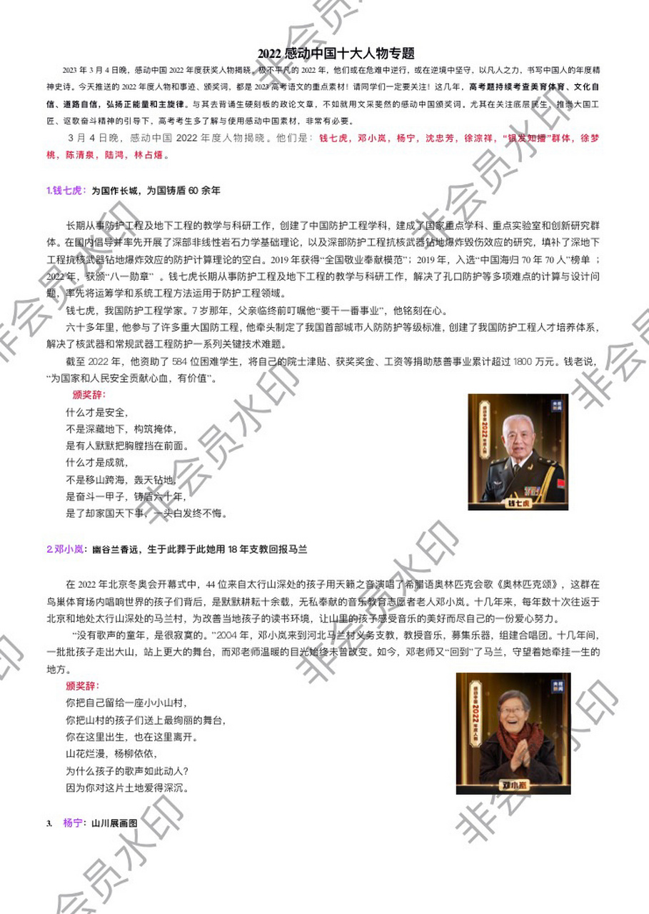 2022感动中国十大人物颁奖词 事迹