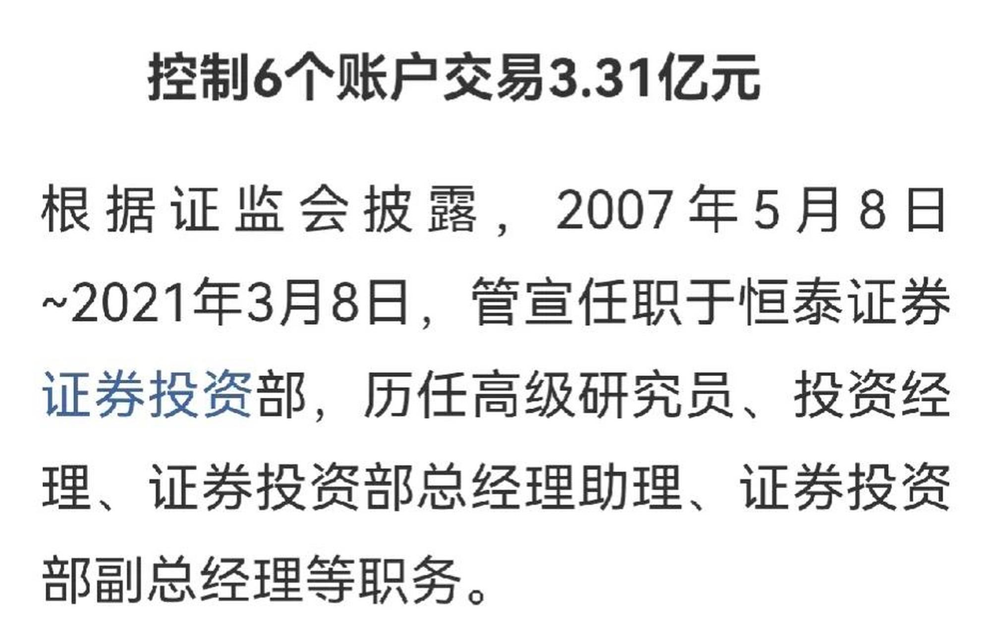 "老鼠仓"叶飞"爆料门"关键人物管宣被罚!