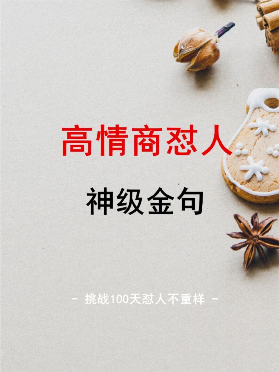 怼小人的句子,非常解气 01 我年轻,需要你指点,但不需要你指指点点. 	