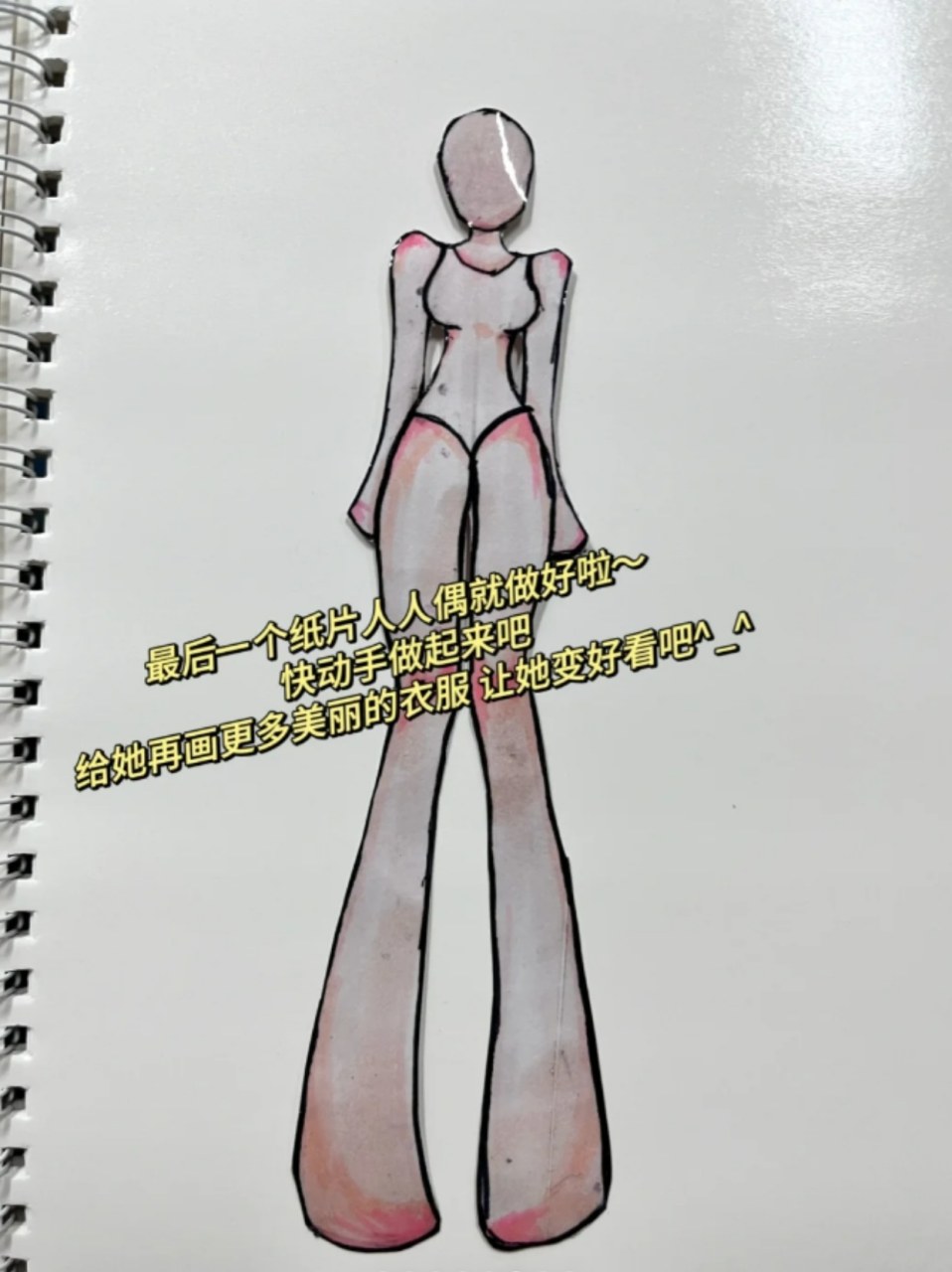 小小的人很精致也很好看,今天就分享如何画小纸人,希望对你有帮助 9