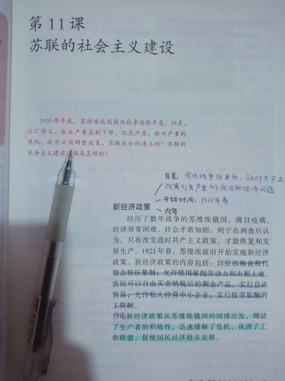 九下历史【苏联的社会主义建设】笔记 #九年级下册历史