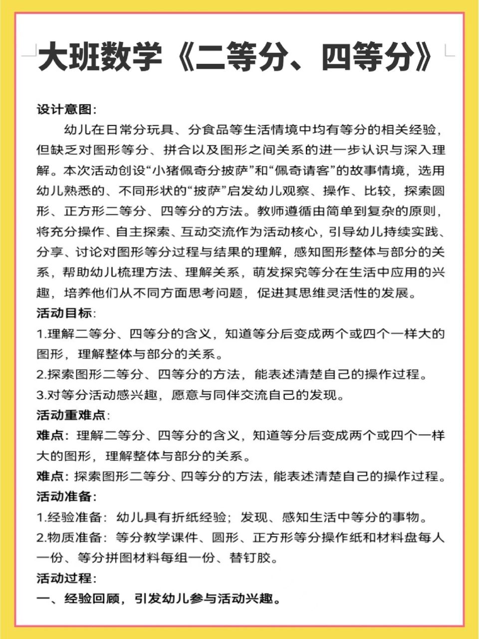 幼儿园教案|大班数学《二等分,四等分》 73 课堂实录·教案·ppt