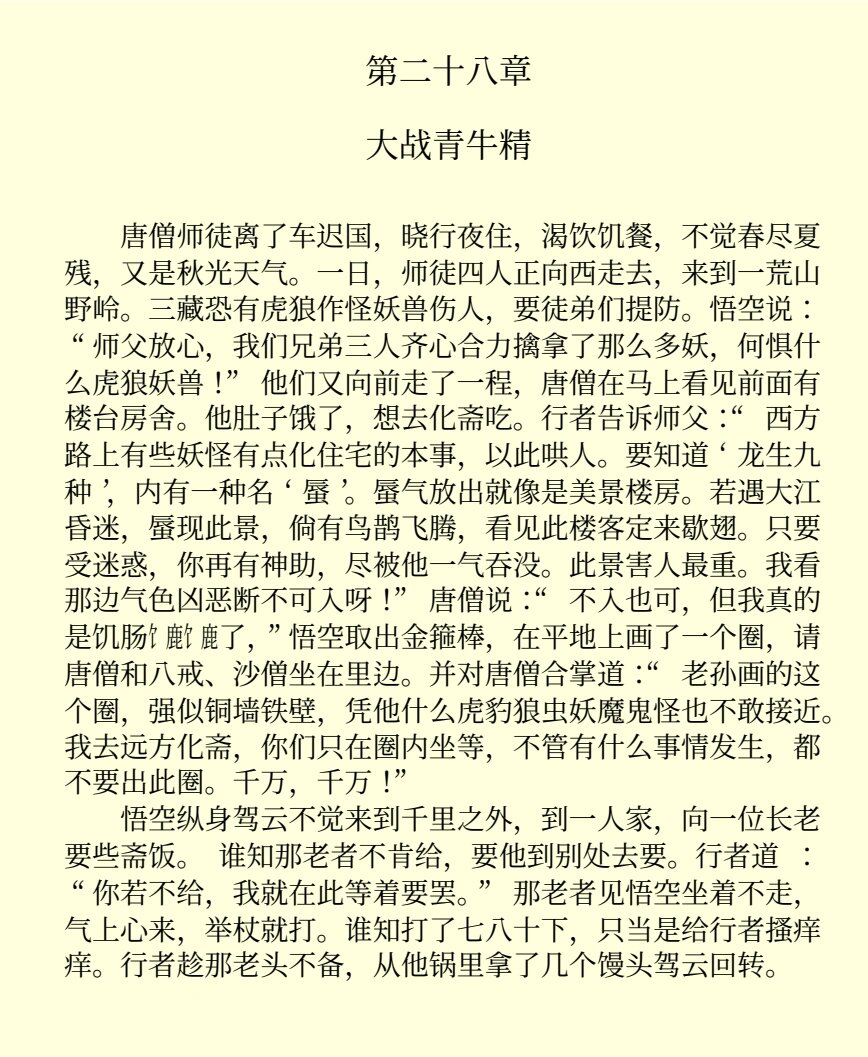 青牛精大战孙悟空图片