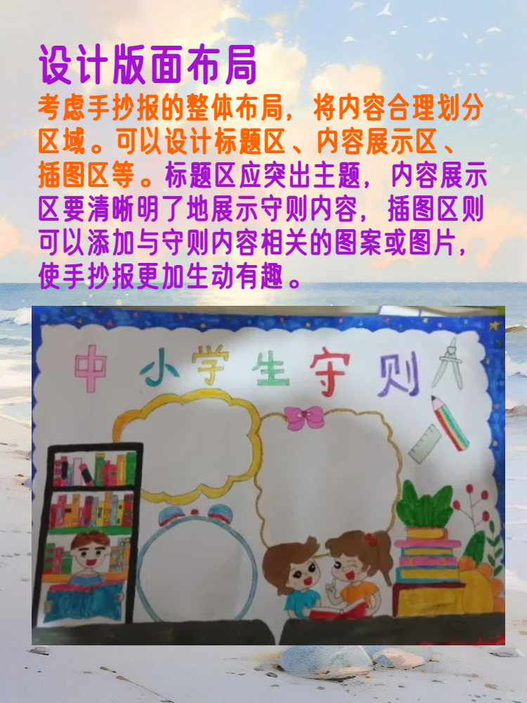 中小学生守则手抄报