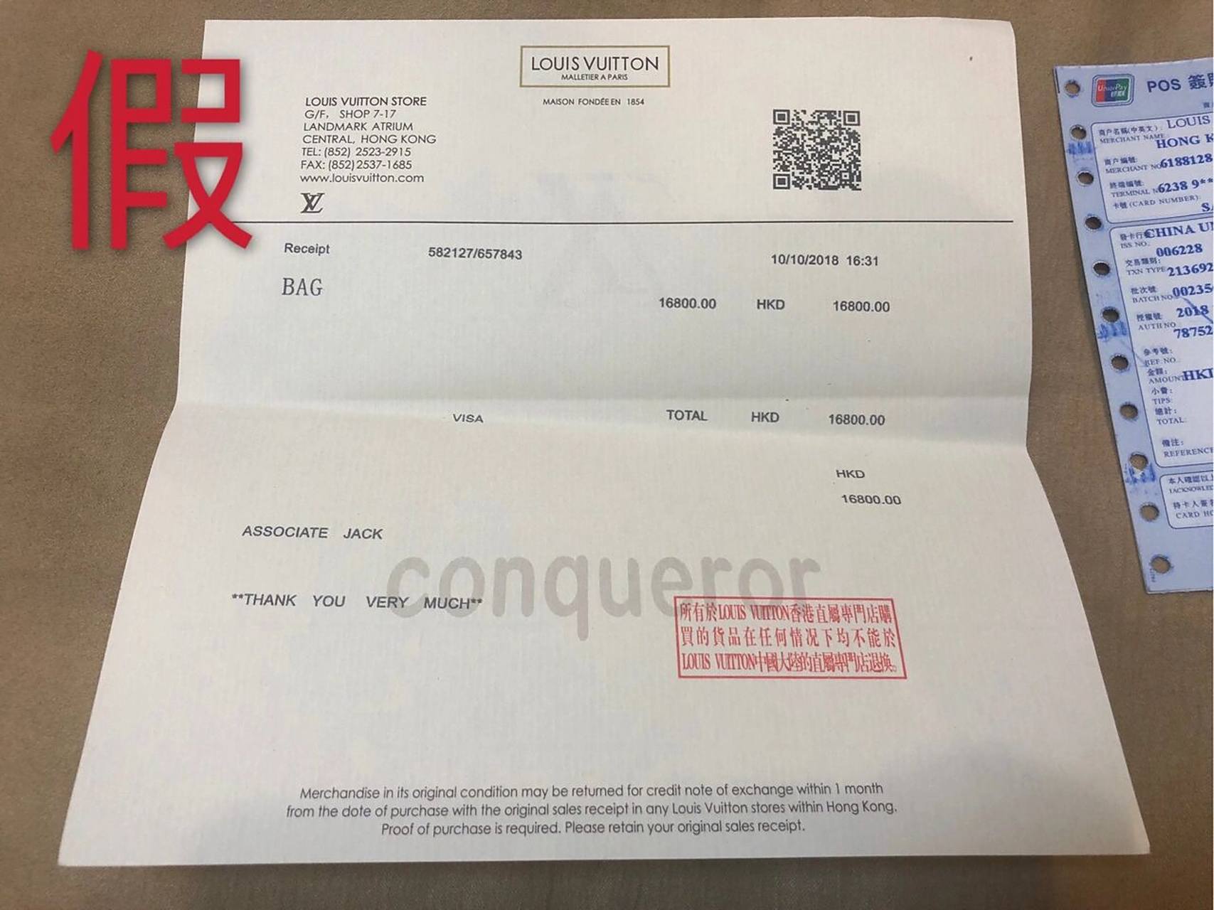 lv【路易威登】如何从发票入手辨别真假!