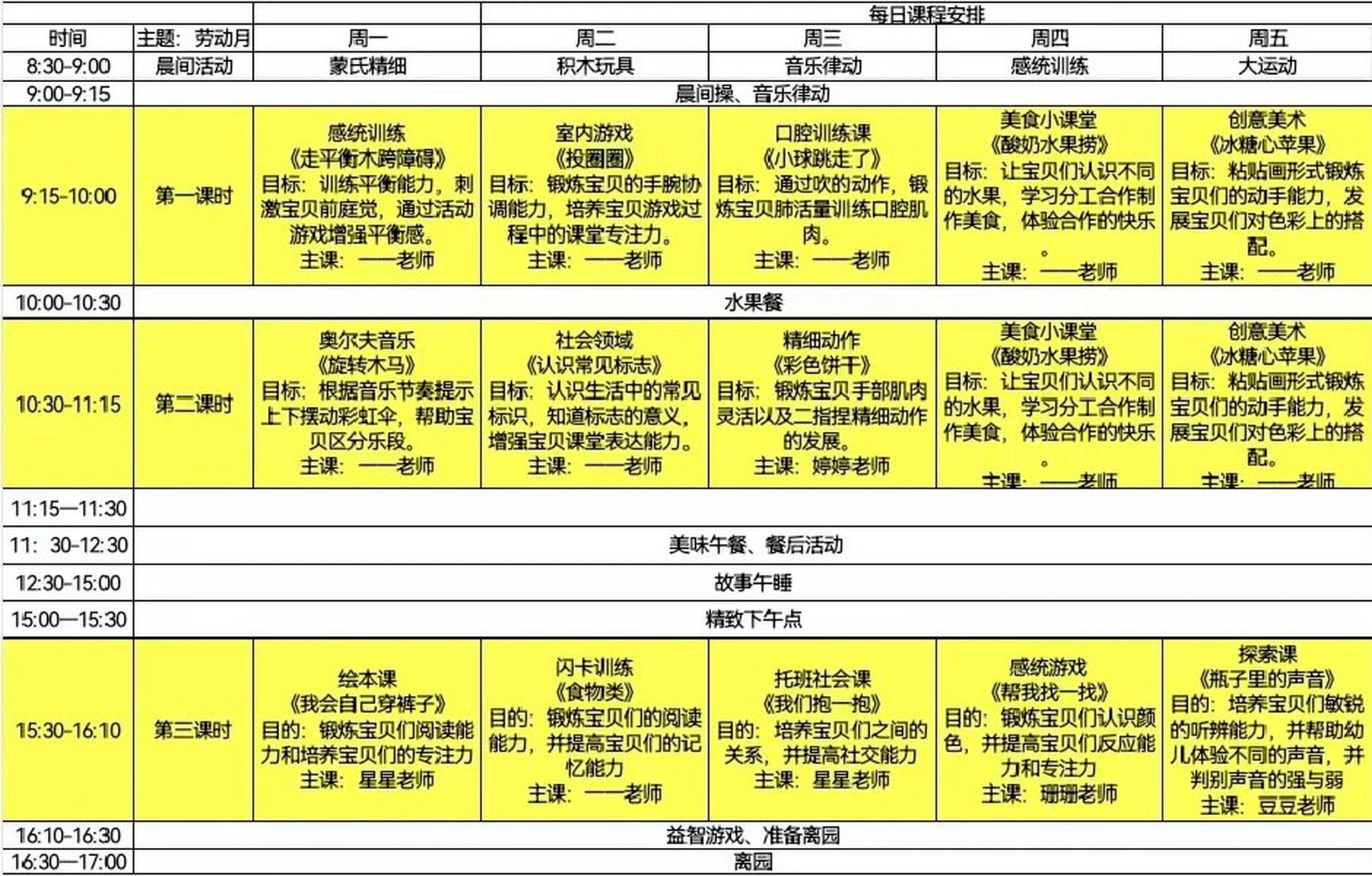 幼小衔接课程表安排图片