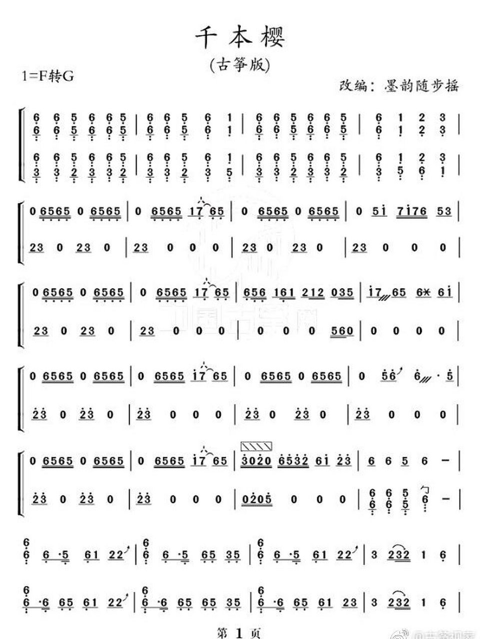 古筝谱简谱《千本樱》 古筝版《千本樱》简谱