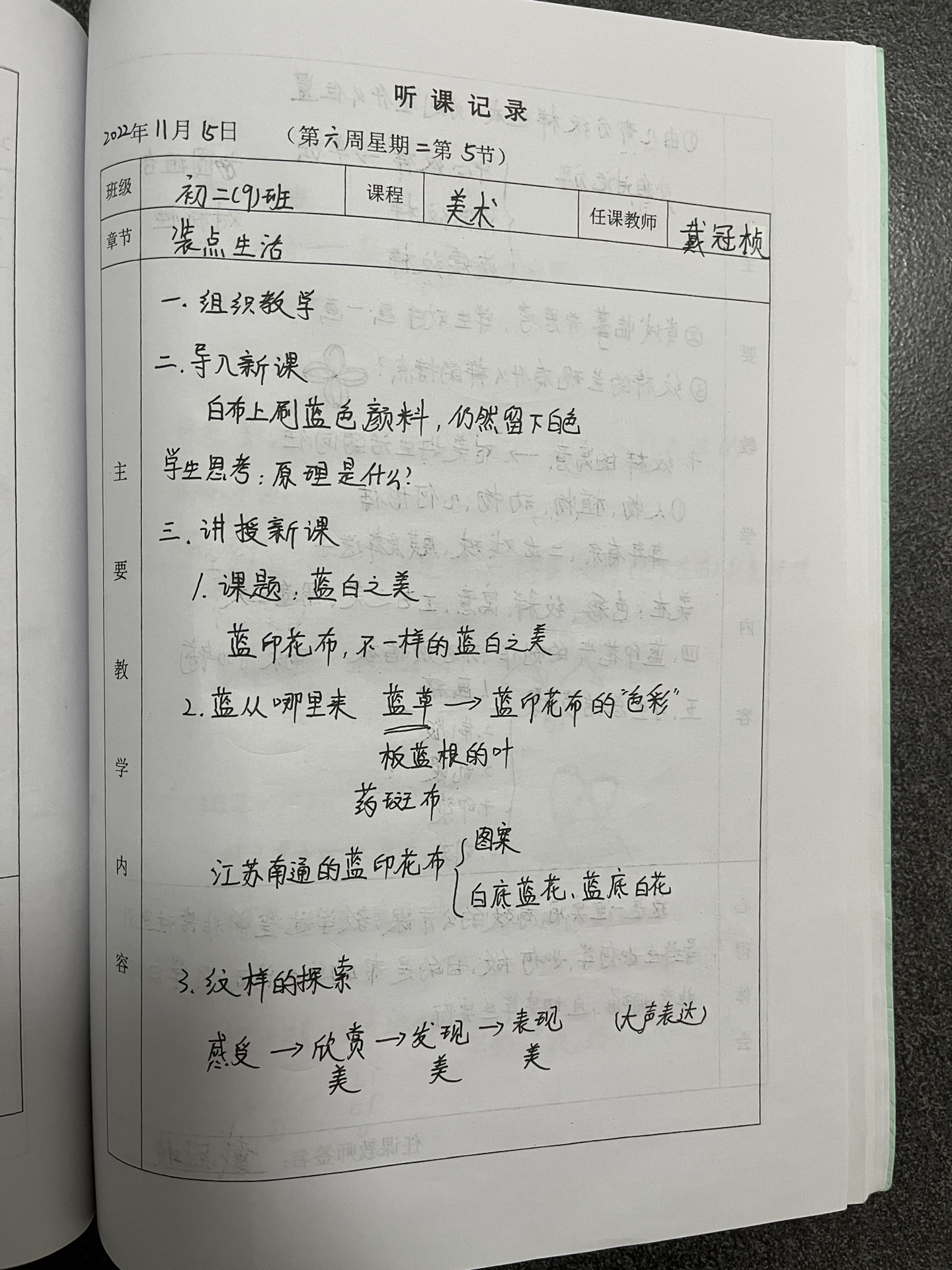 苏少版初中美术课听课记录(5