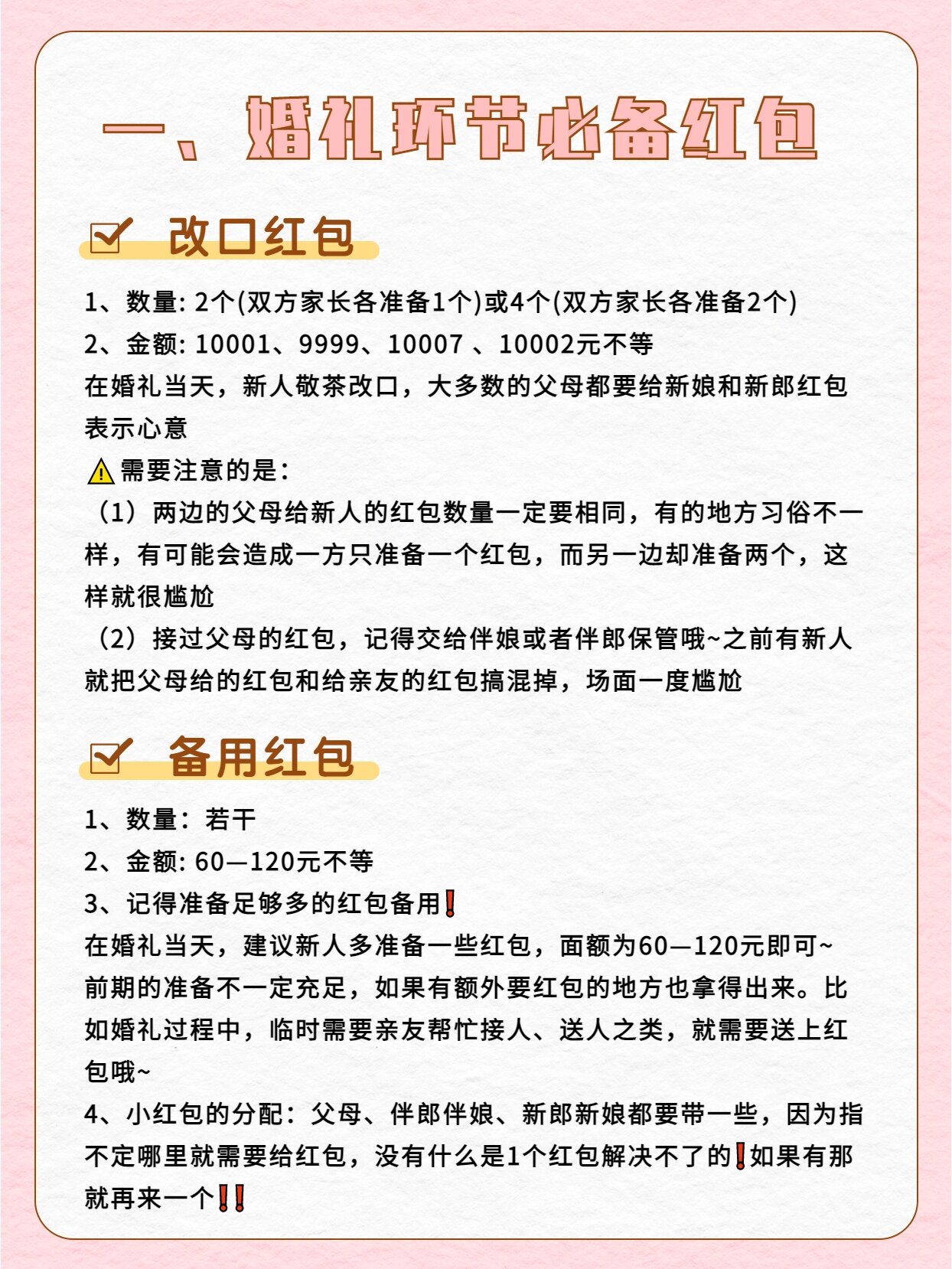 婚礼当天�包多少钱合适❓避免得罪人 红包不仅是过新年的象征