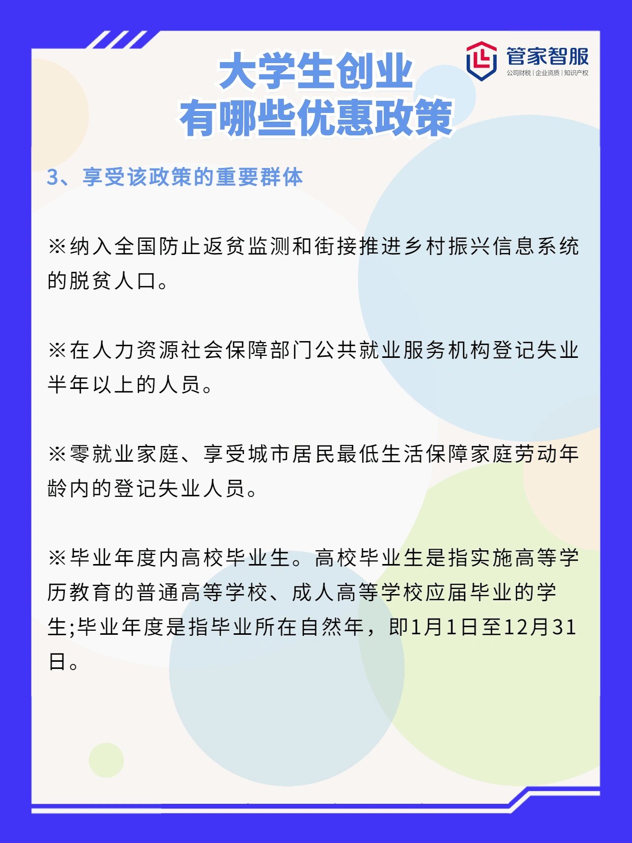 大学生创业有哪些优惠政策