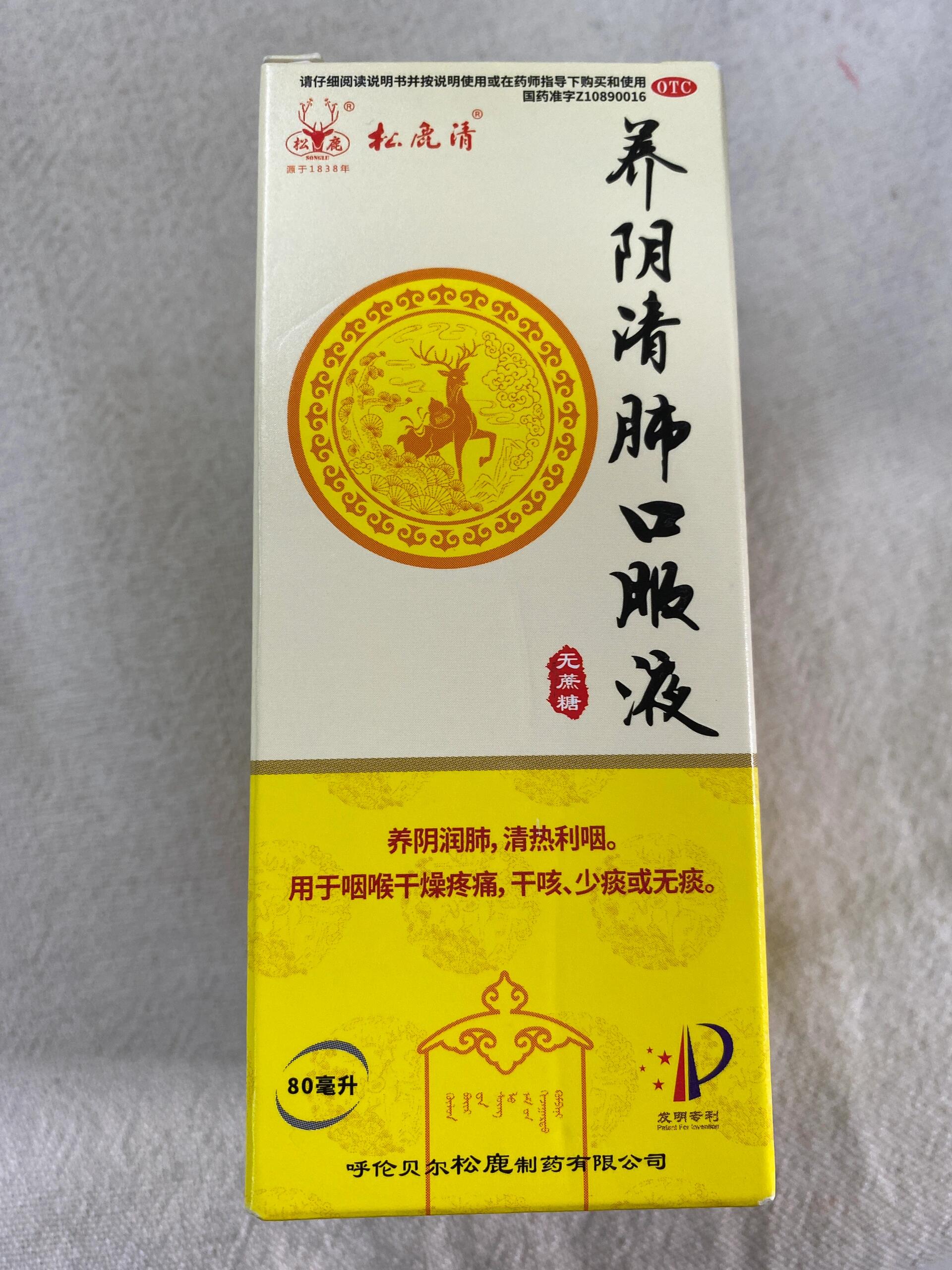 今早回老家,妹妹有点干咳,赶紧推荐最近使用效果不错的养阴清肺口服液
