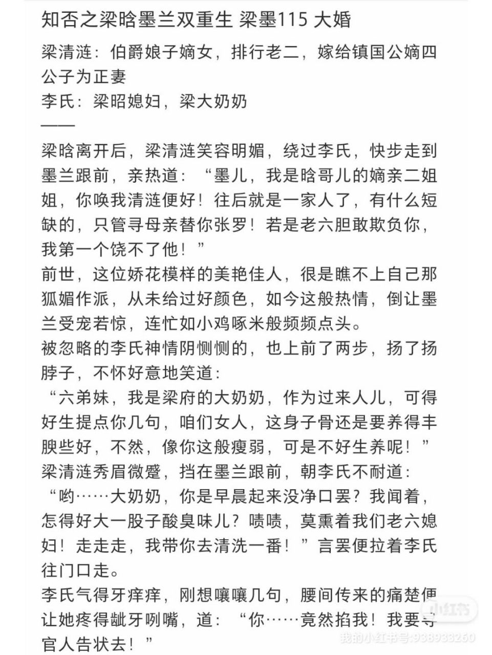 墨兰和梁晗私会是第几章