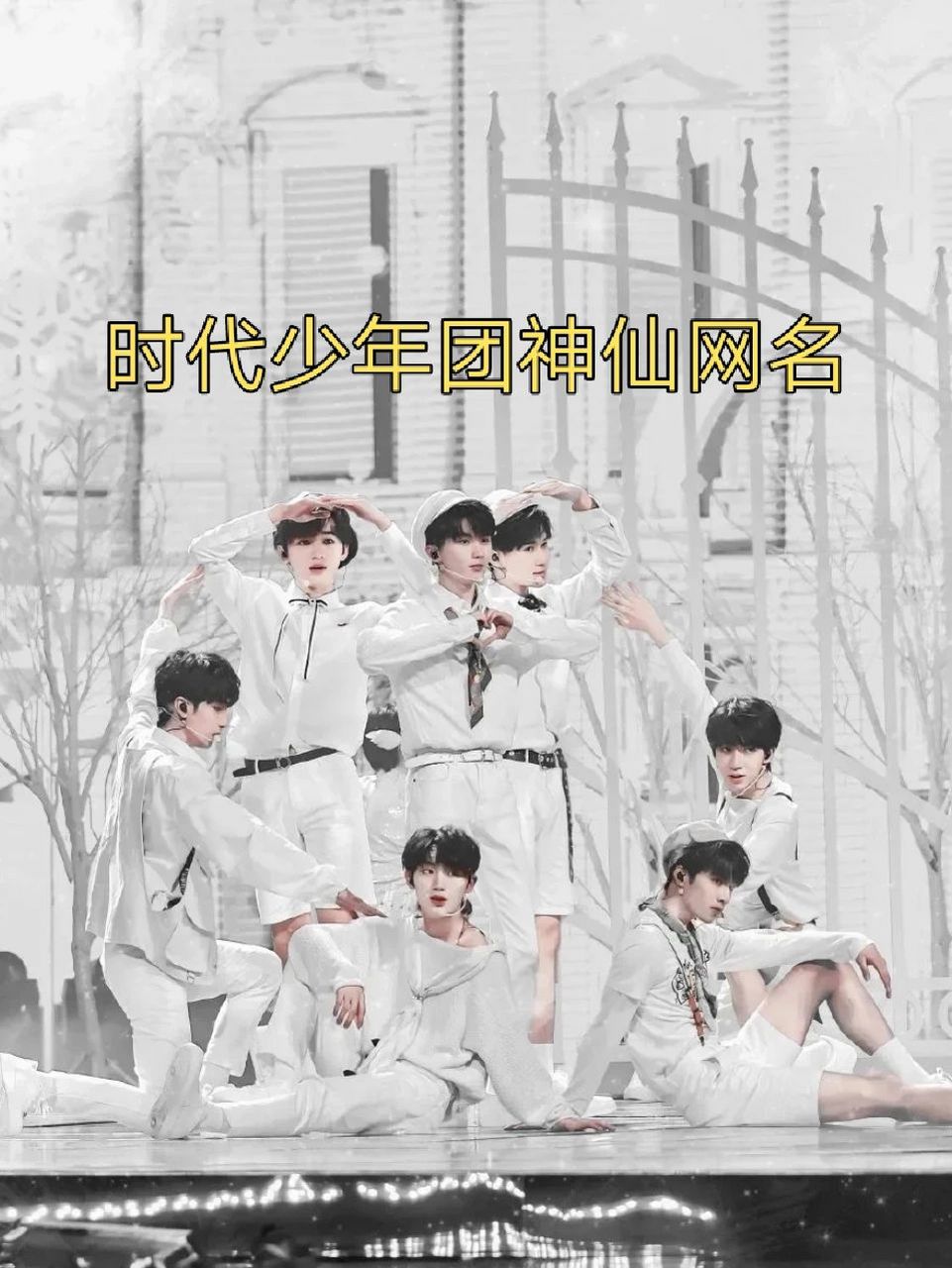 定居18楼 梦想1123的星球   一桶tnt牌爆米花 爱恋tnt1314     时代