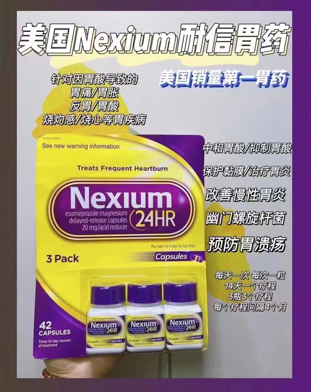 美国胃药nexium的功效图片