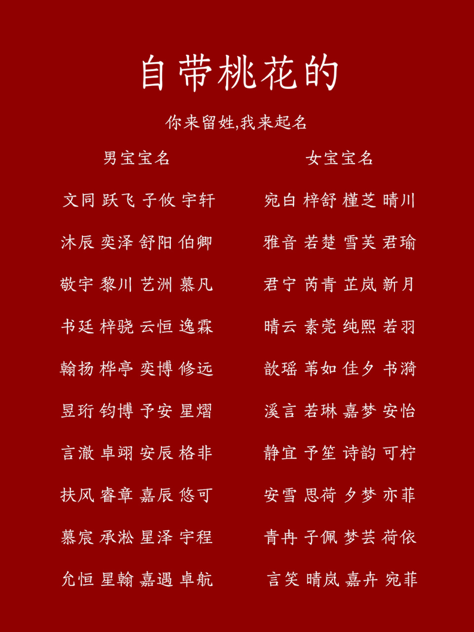 宝宝起名:自带桃花的男宝宝女宝宝名字 半糖半仙的女宝宝名字 阳光