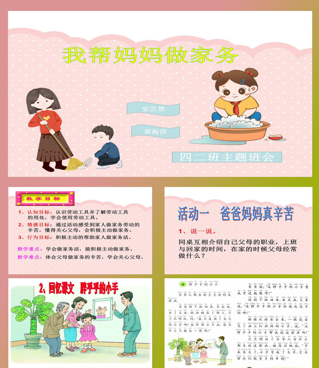 小学生做家务ppt 小学生劳动课ppt 025