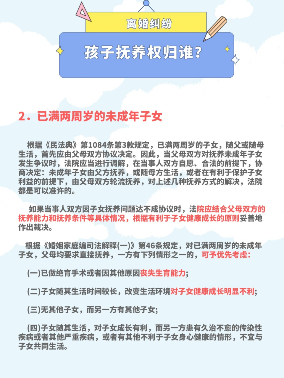 【法律小干货】离婚,孩子抚养权归谁? 991.