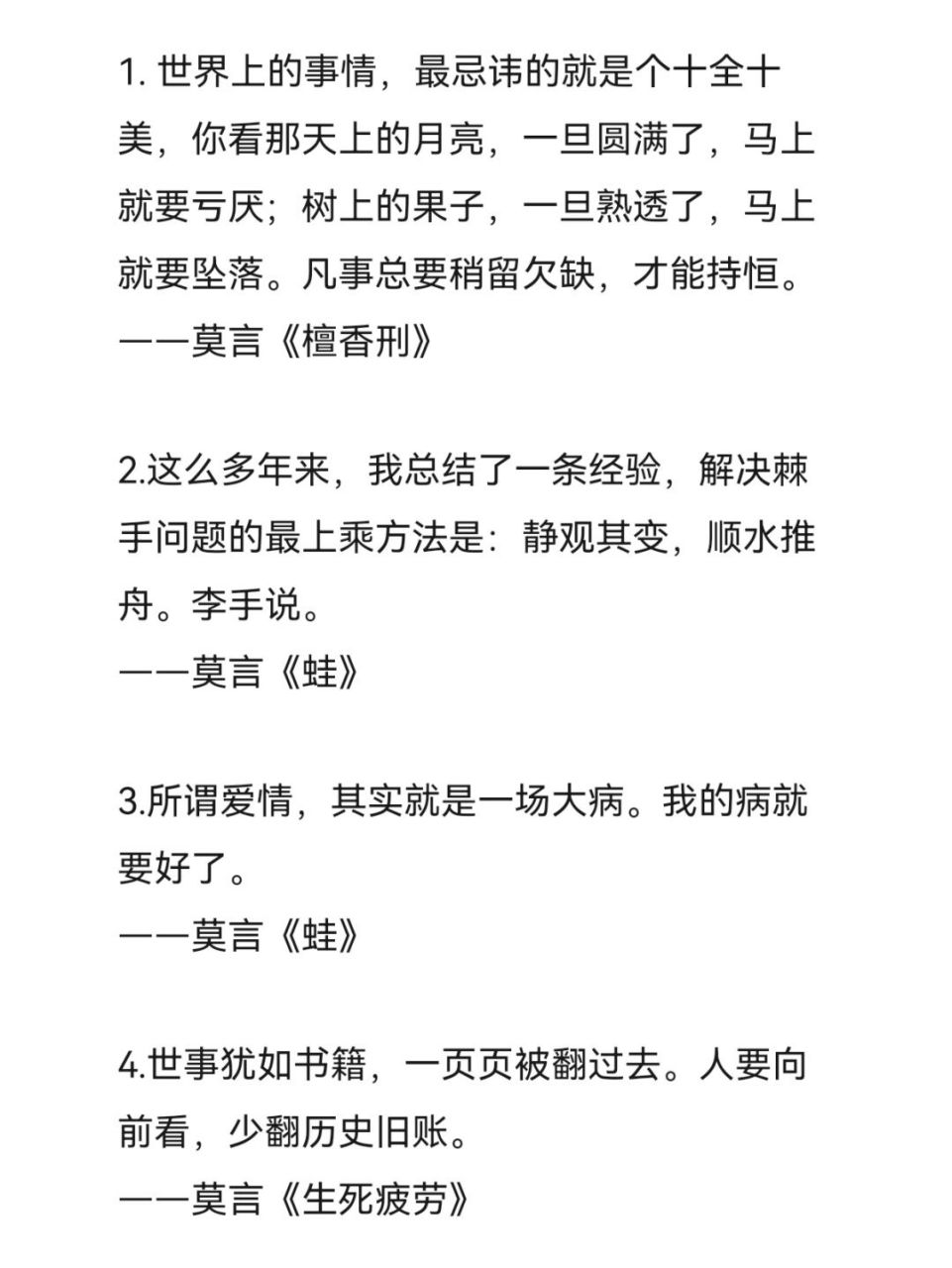 世界上的事情,最忌讳的就是个十全十美,你看那天上的月亮,一旦圆满了