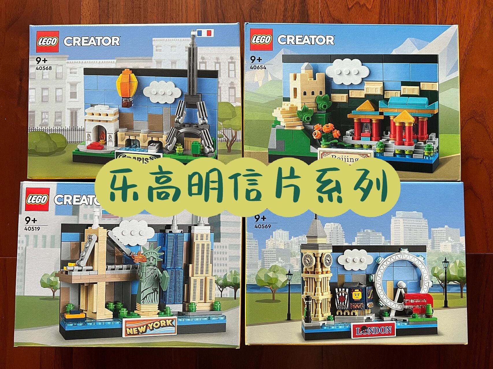 乐高明信片系列:可爱的迷你城市天际线 乐高今年推出了一个城市明信片