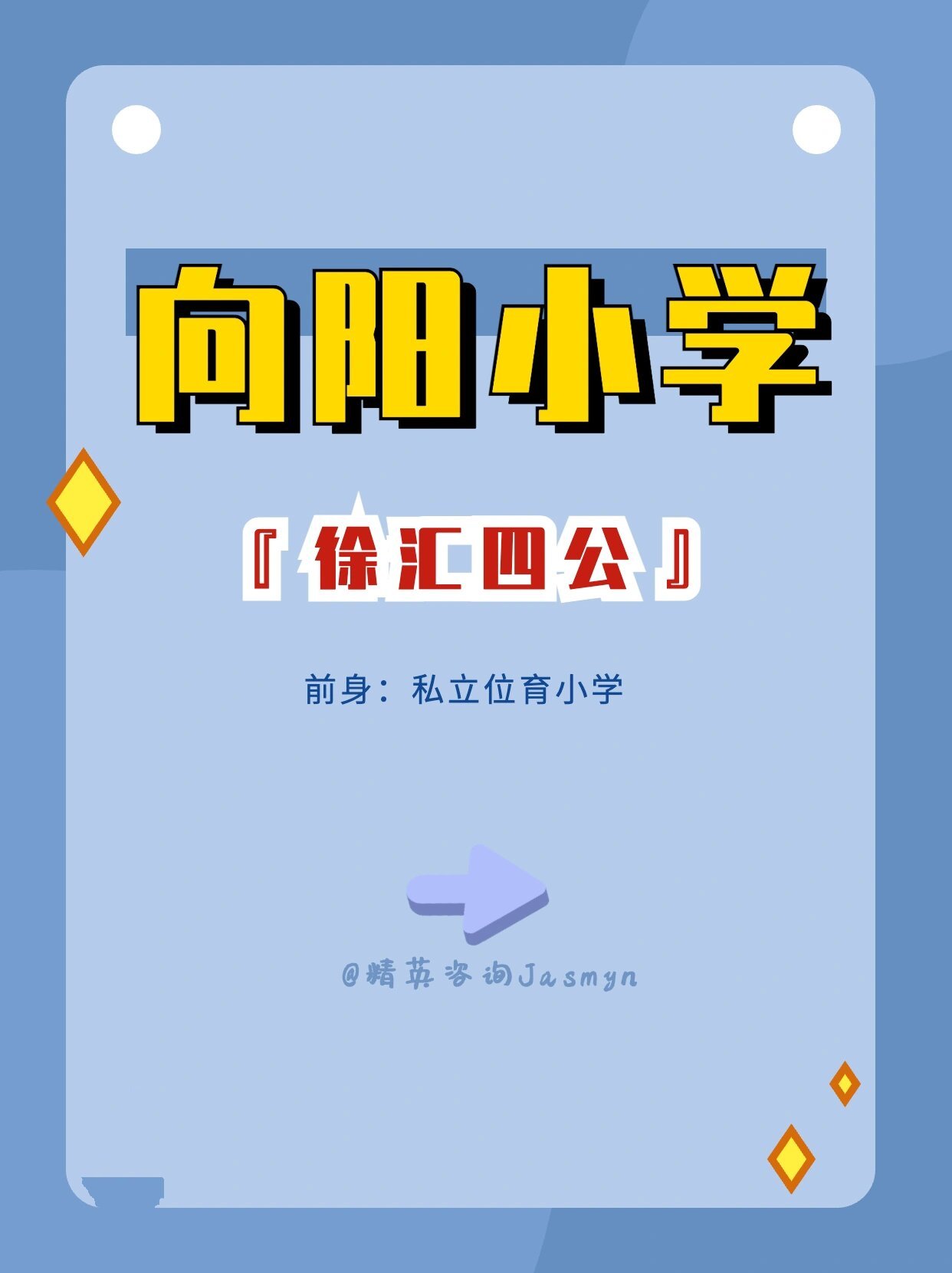 上海向阳小学图片