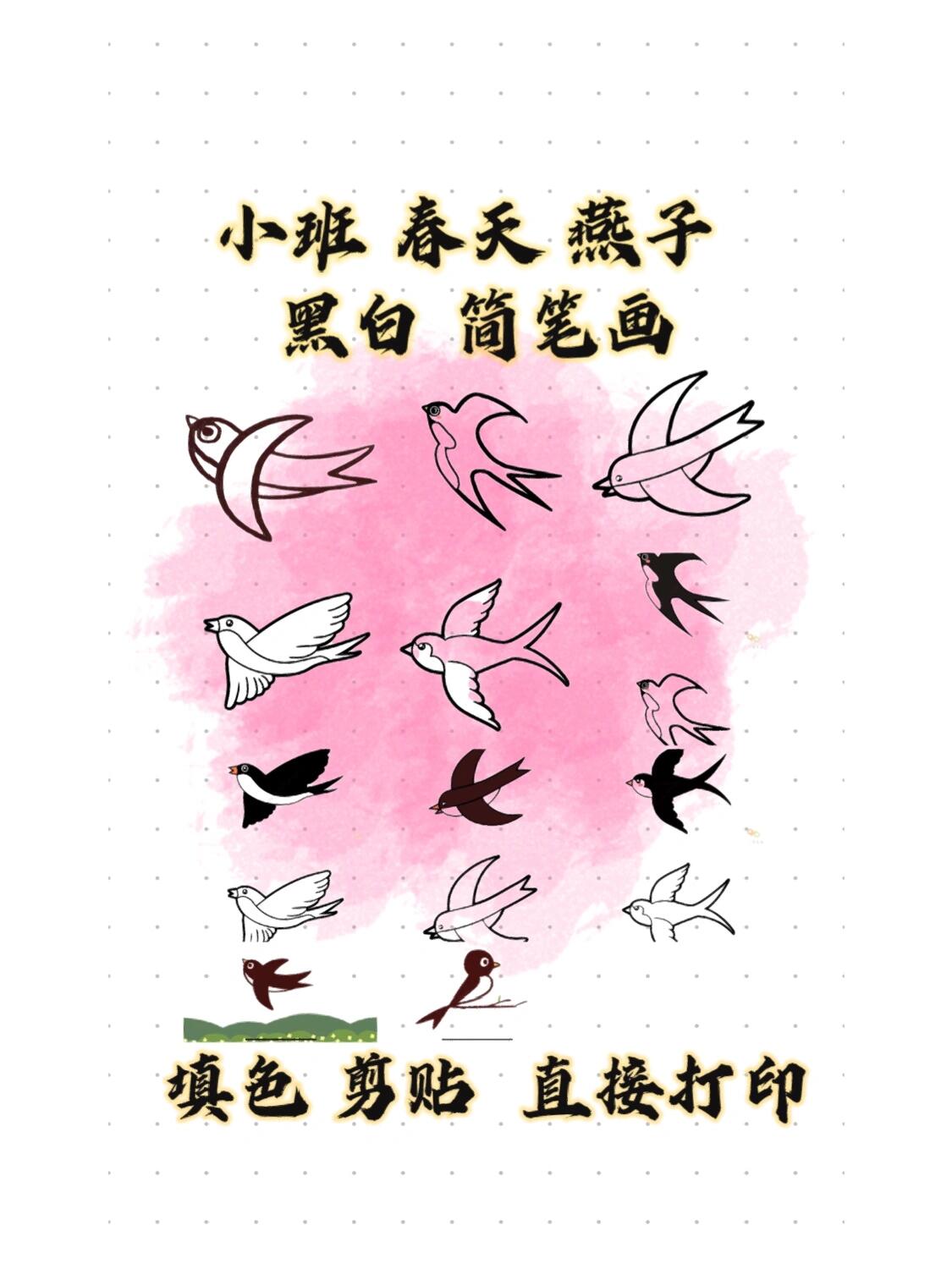 燕子的简笔画法图片