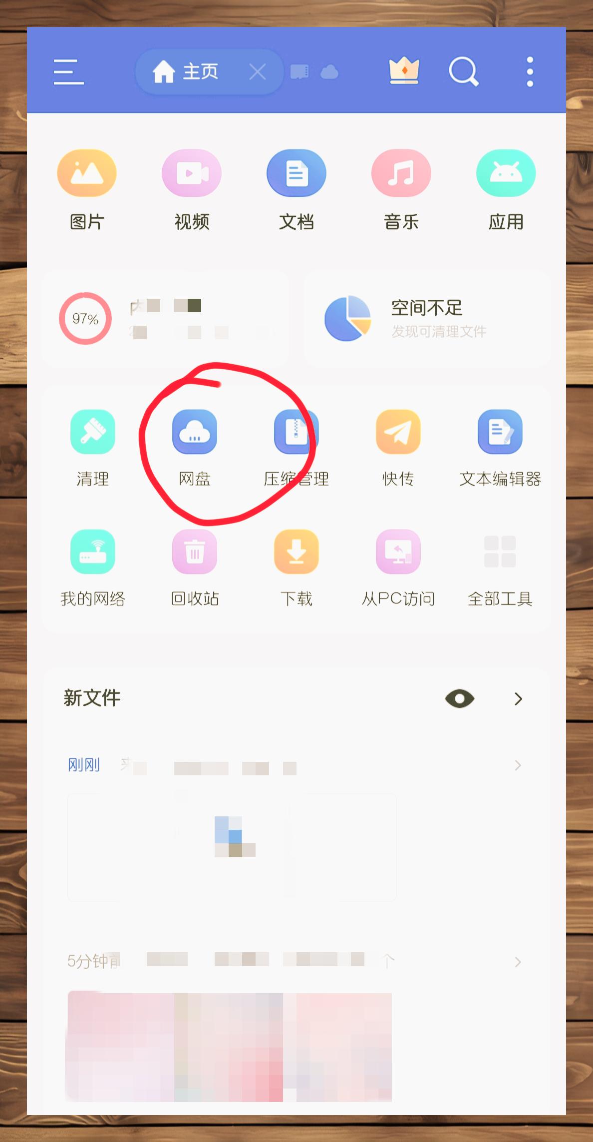 手机上怎么找云盘=手机上怎么找云盘文件夹