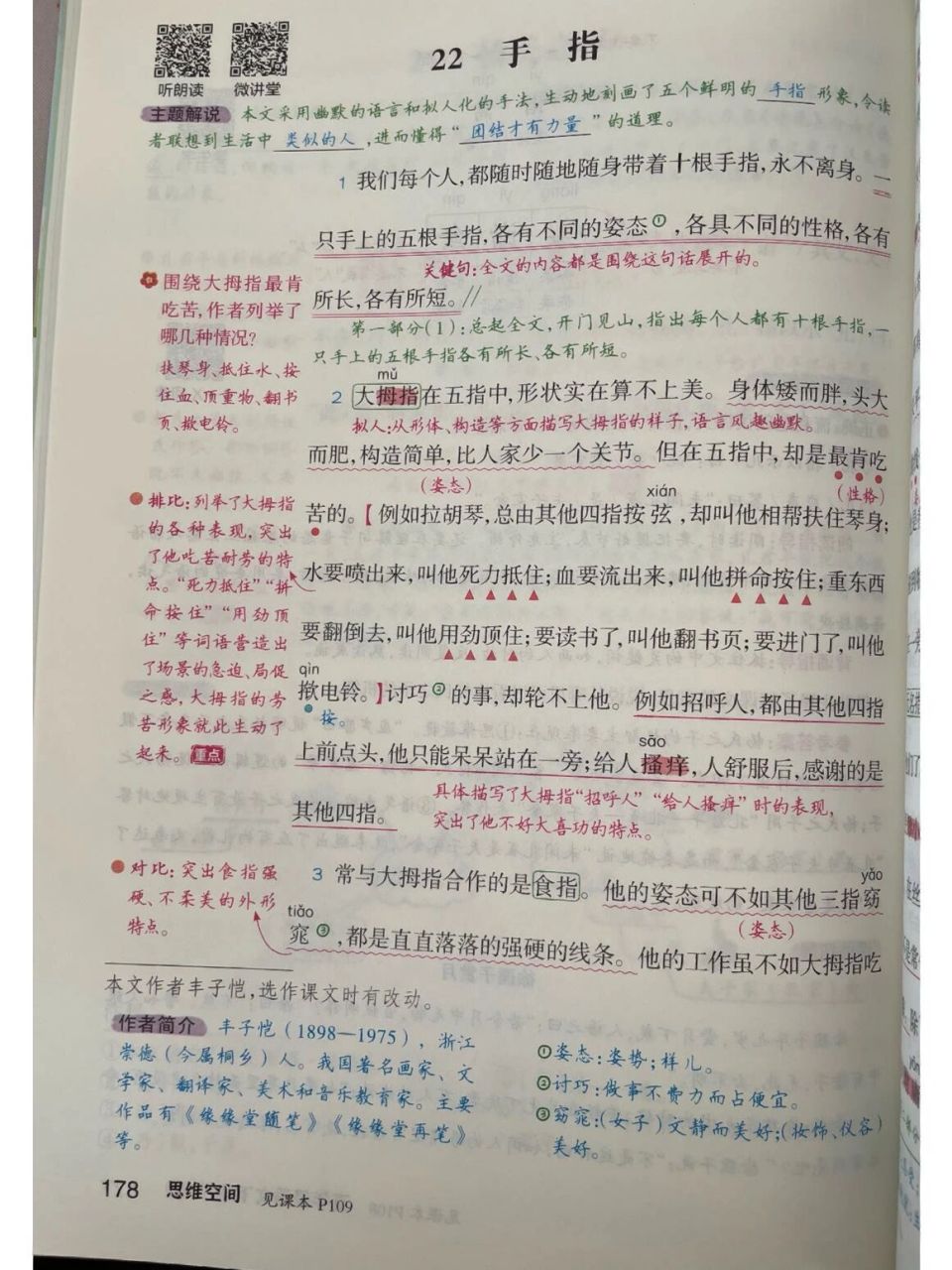 五年级下册语文《手指》课堂笔记 五年级下册语文《手指》课堂笔记