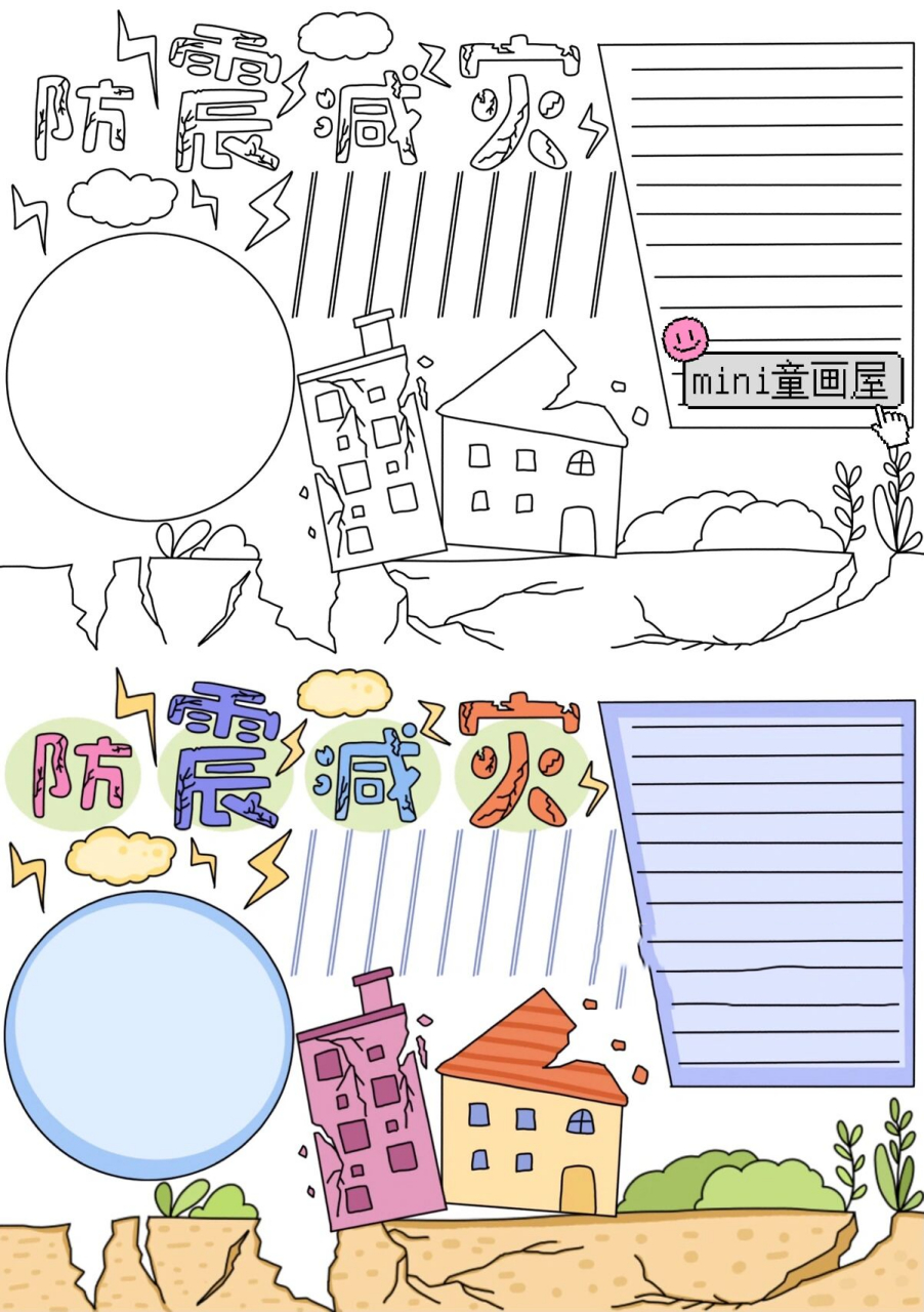 防震减灾·手抄报·模板 线稿来啦 5·12防灾减灾日 需要手抄报的看