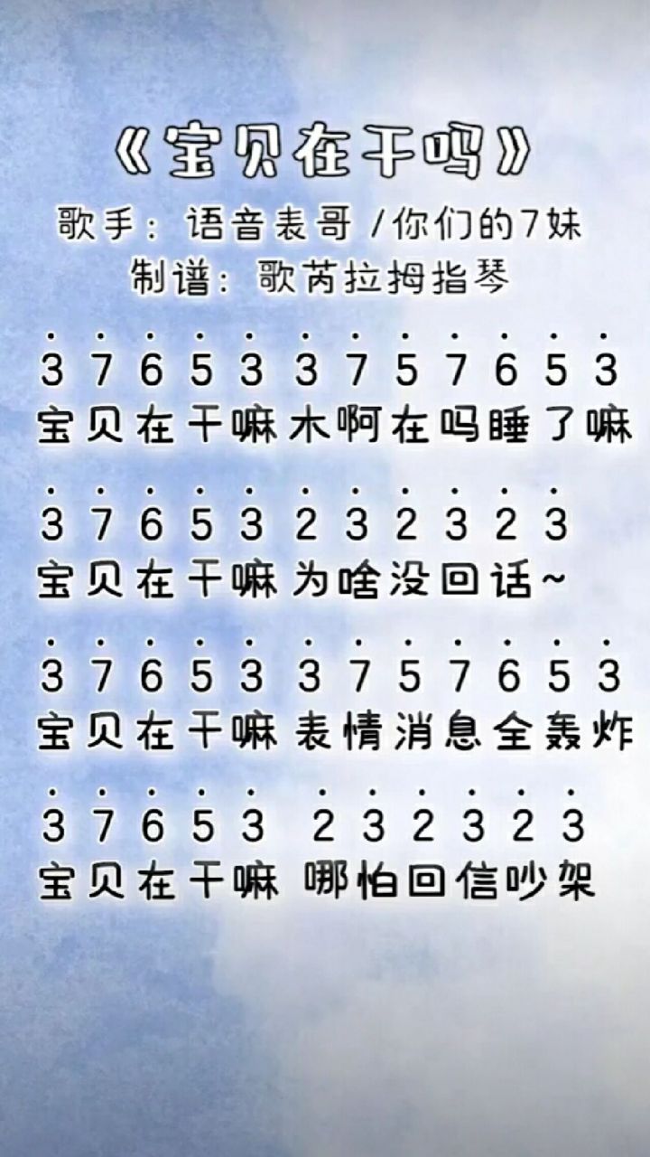 《宝贝在干嘛》琴谱 太阳遗落在云间,你携带的光,填补了我的黑