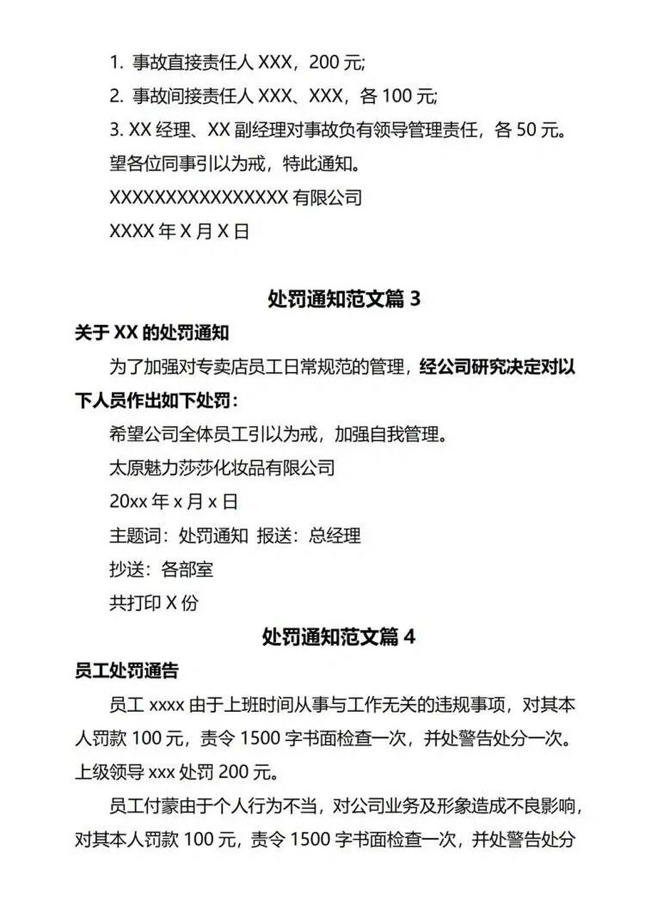 公司处罚通知模板