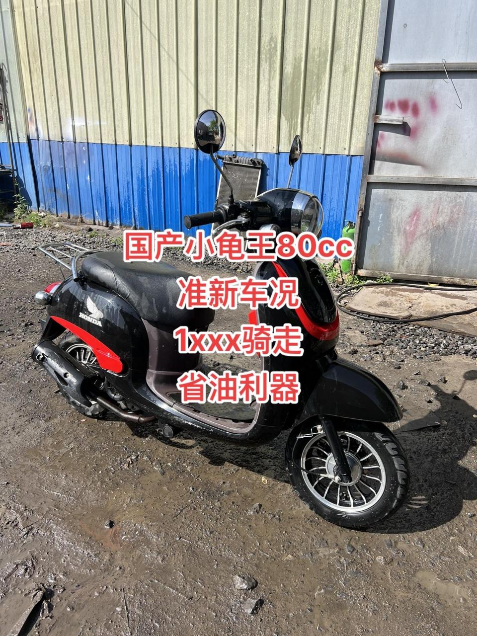国产本田小龟王80cc ,跑了三千公里, 车况准新 ,一千出头骑走.