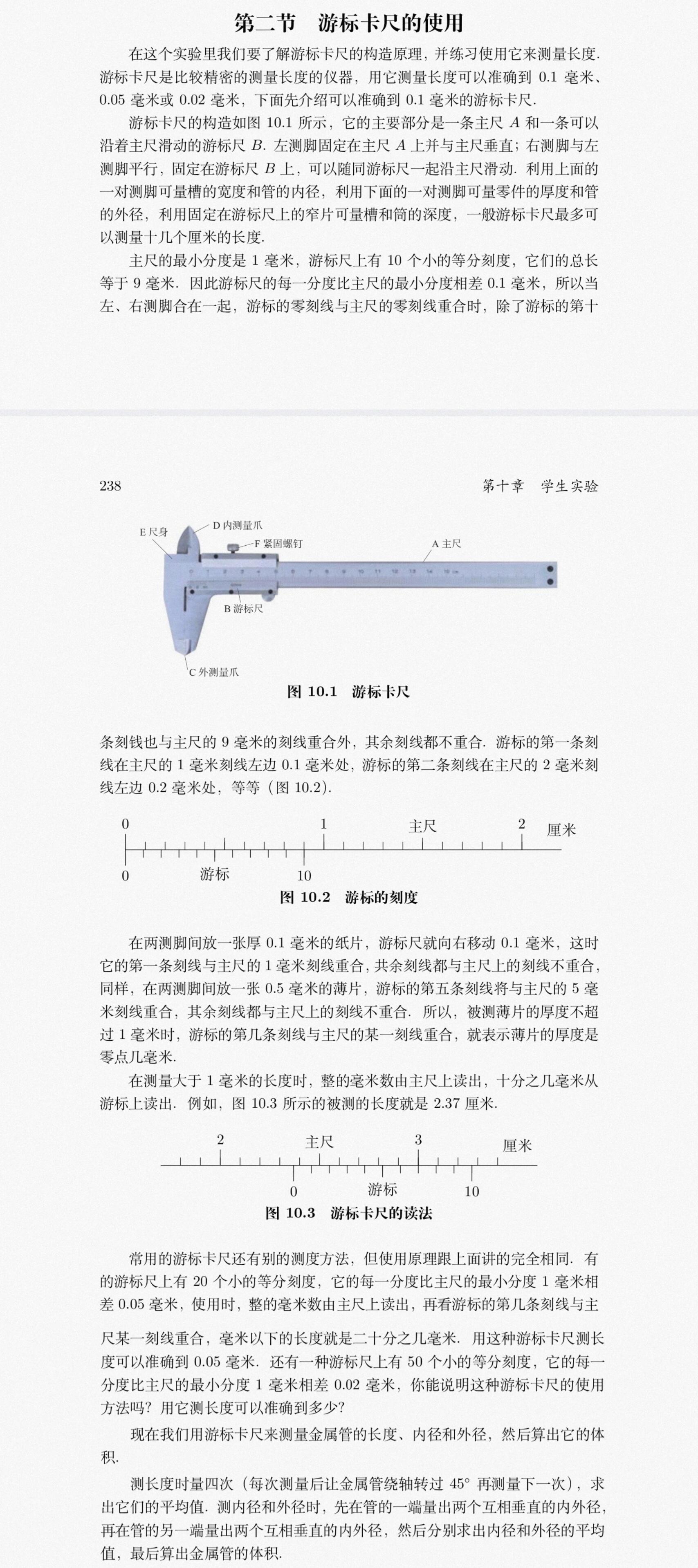 游标卡尺的使用方法 帮忙补习,顺便就拼接了下图片