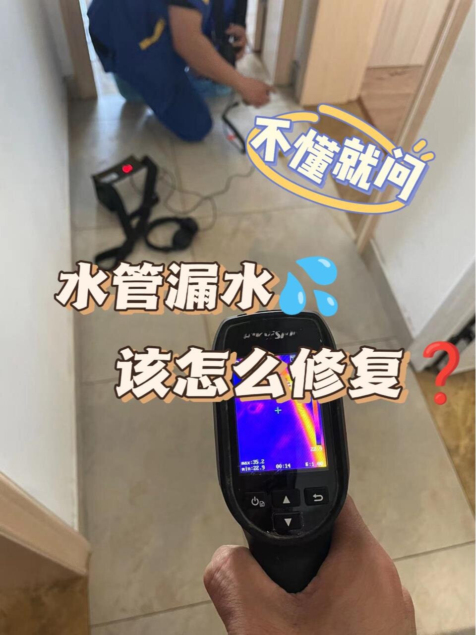 不懂就问,有人知道水管漏水该怎么修复吗?