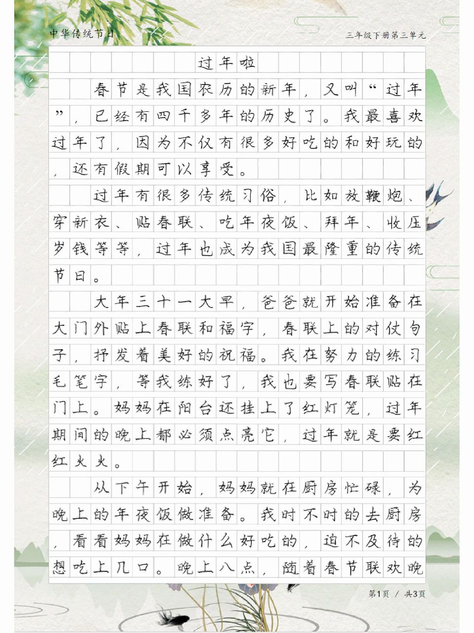 中华传统节日《过年啦》,三年级下册习作