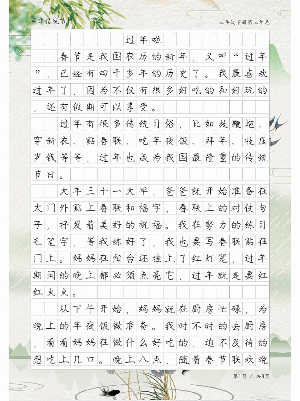 中华传统节日《过年啦》,三年级下册习作