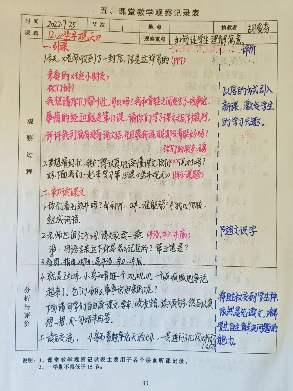 听课笔记怎么记录图片