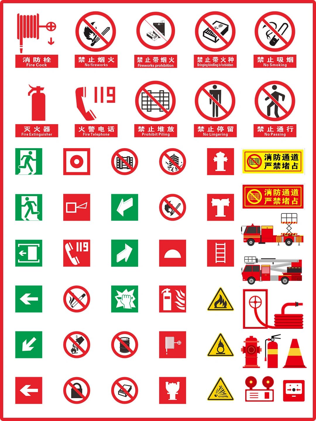 🔥消防日丨安全教育防火警示标志素材