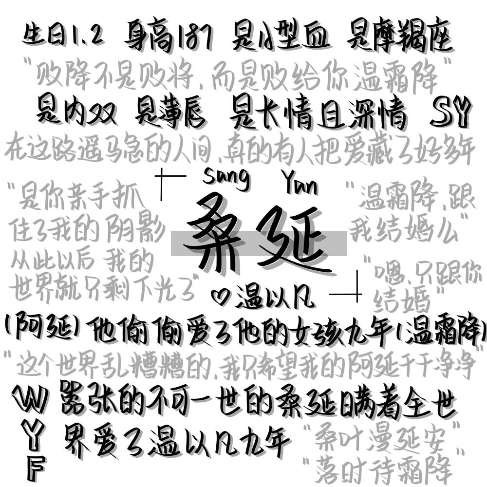 桑延 || med手写背景图.