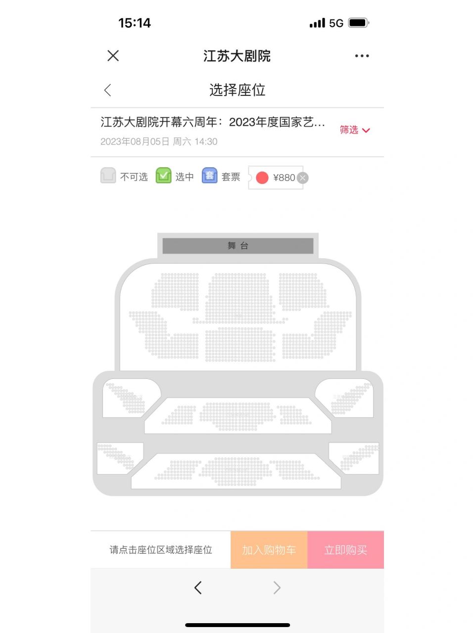 8.5号南京江苏大剧院红楼梦抢票～ 一层19排19和21座视野咋样啊 刷了
