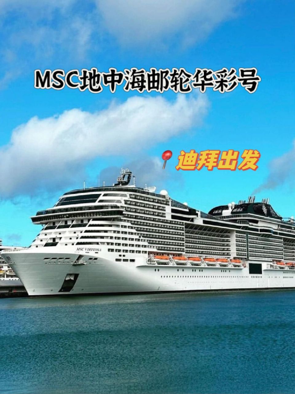 超低价97 地中海邮轮8天7晚仅需339$/人 91航线时间及价格(998