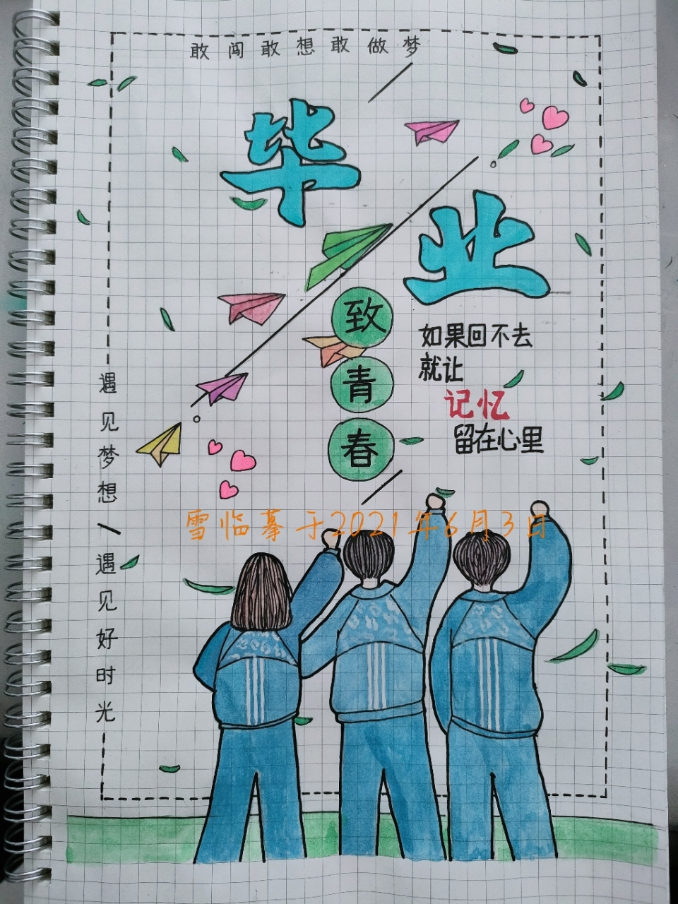 六年级毕业纪念册(二) 手疼,头疼
