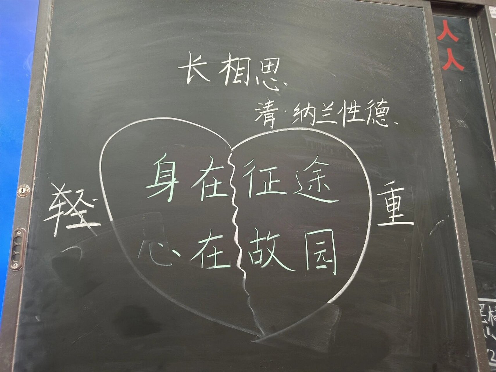 《长相思》板书设计 #五年级上册语文# #板书设计# #板书设计