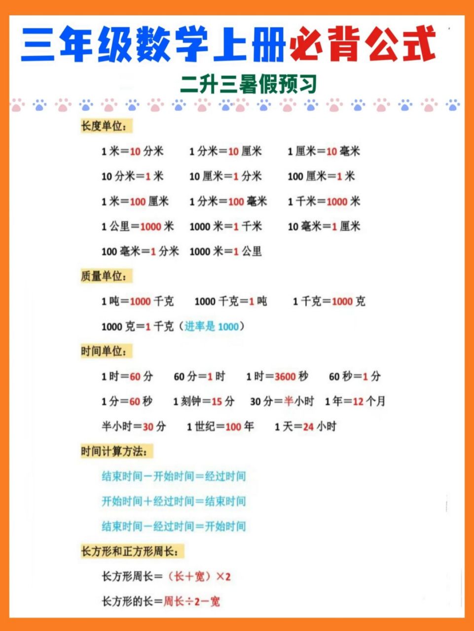 三年级数学预习# #人教版三年级上册数学# #三年级上册数学公式