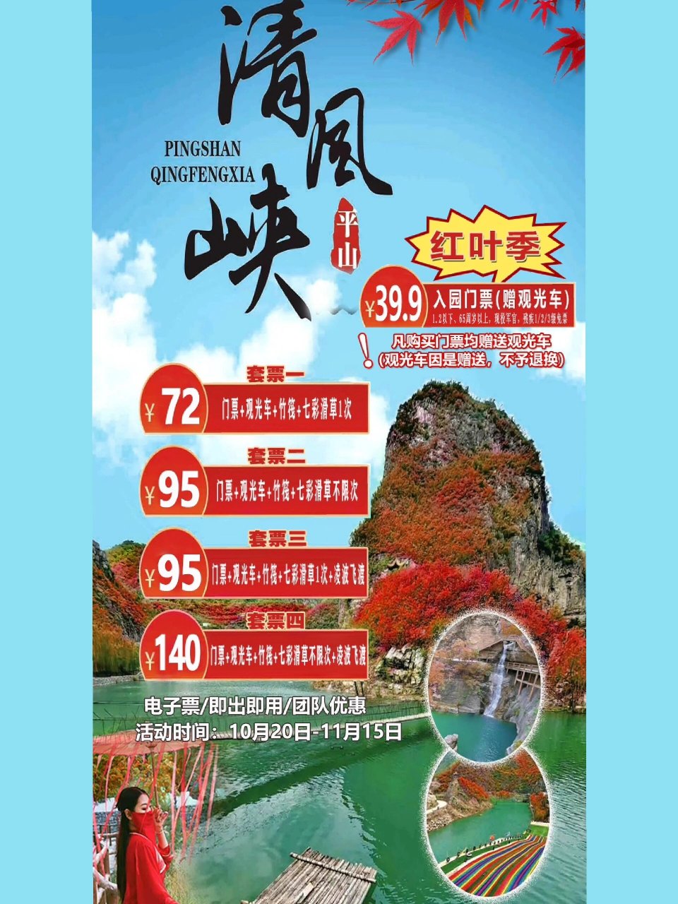 石家庄平山清风峡门票 93清风峡&秋日登高赏景季 99逐步进入最佳