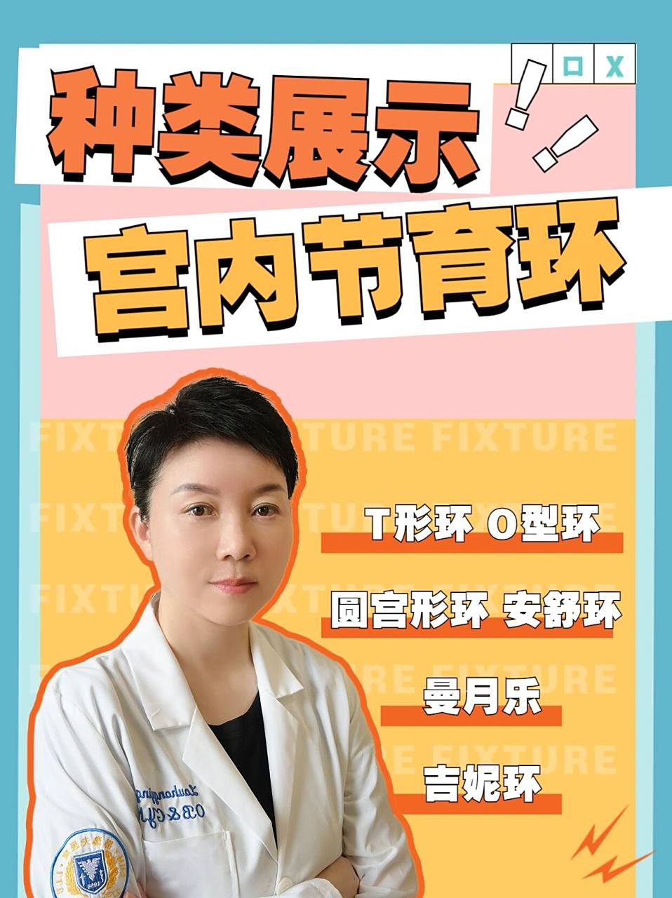 常见的宫内节育环种类展示!