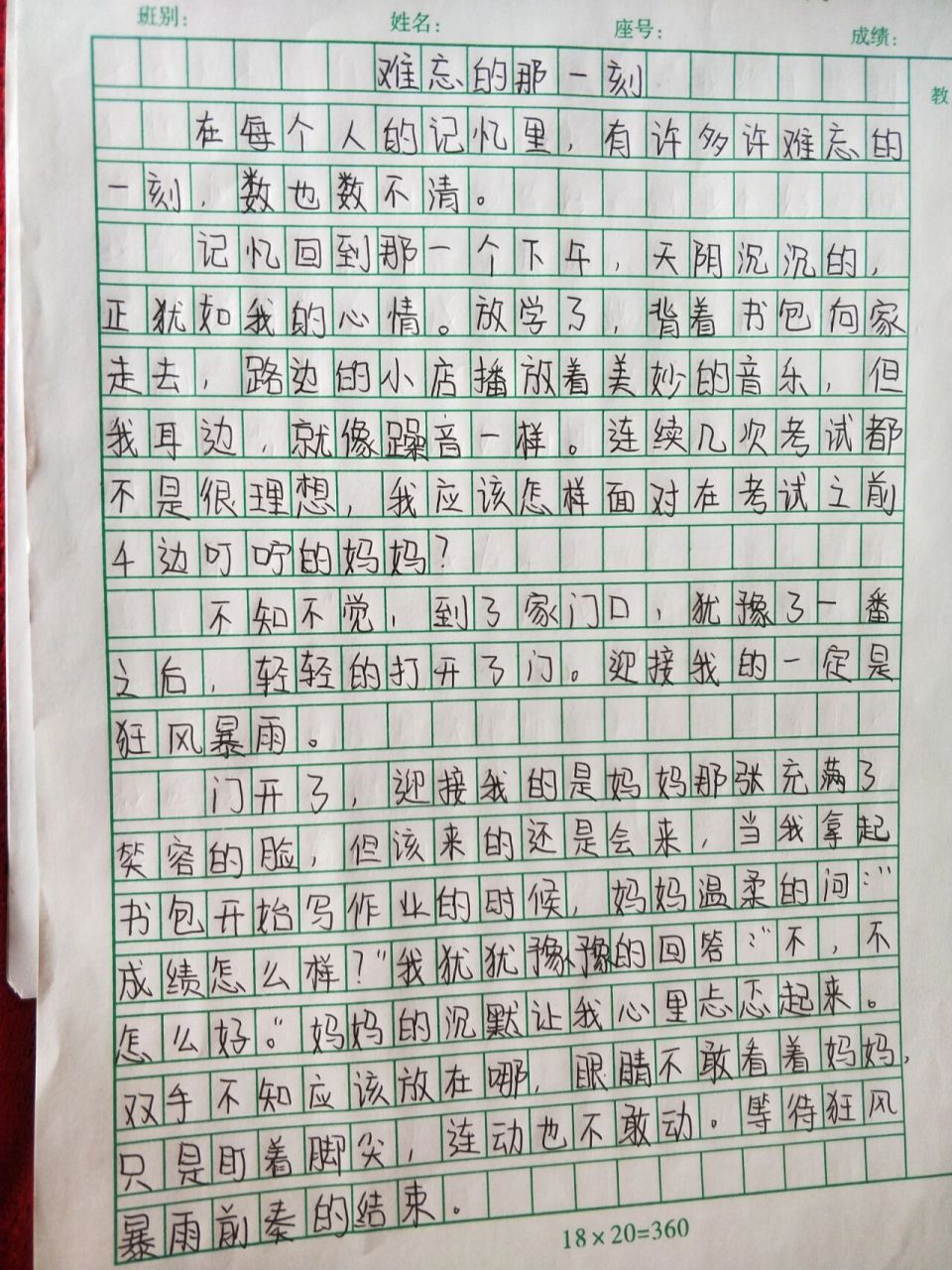 难忘的那一刻作文500字图片