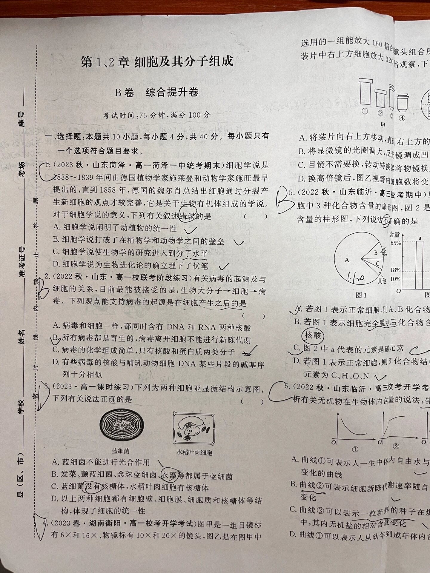 
高中生物会考图题  第1张