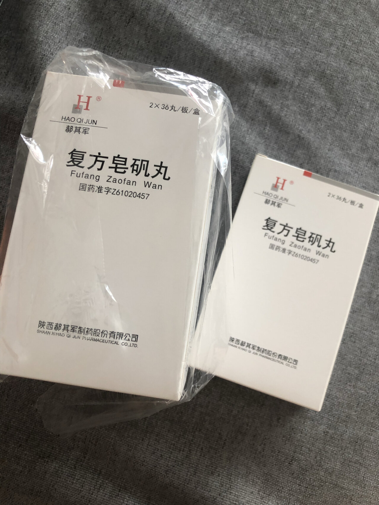 出复方皂矾丸 家人结束治疗,余出几盒,低价出售