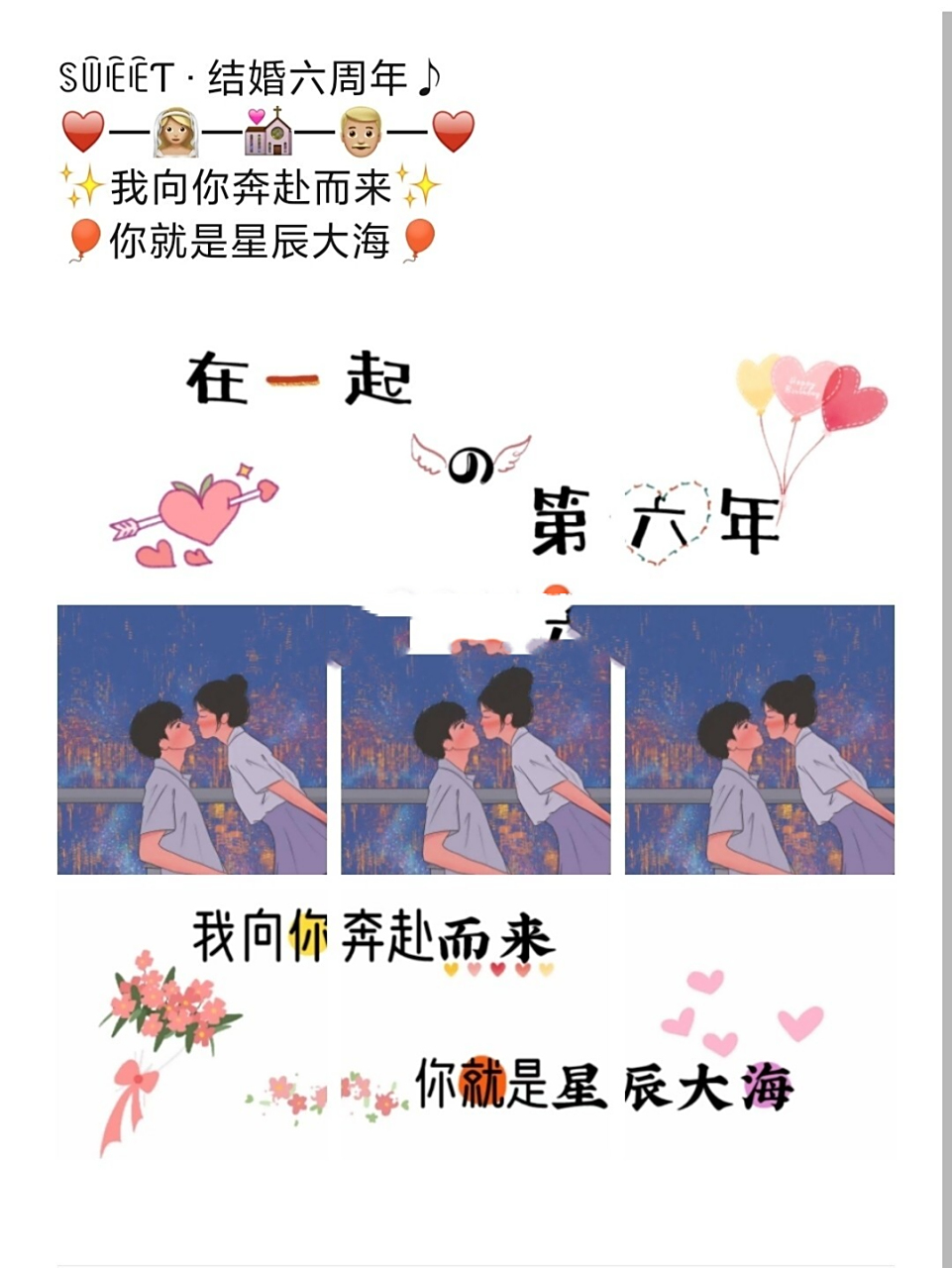 结婚六周年纪念日文案|朋友圈秀恩爱九宫格 结婚六周年纪念日文案