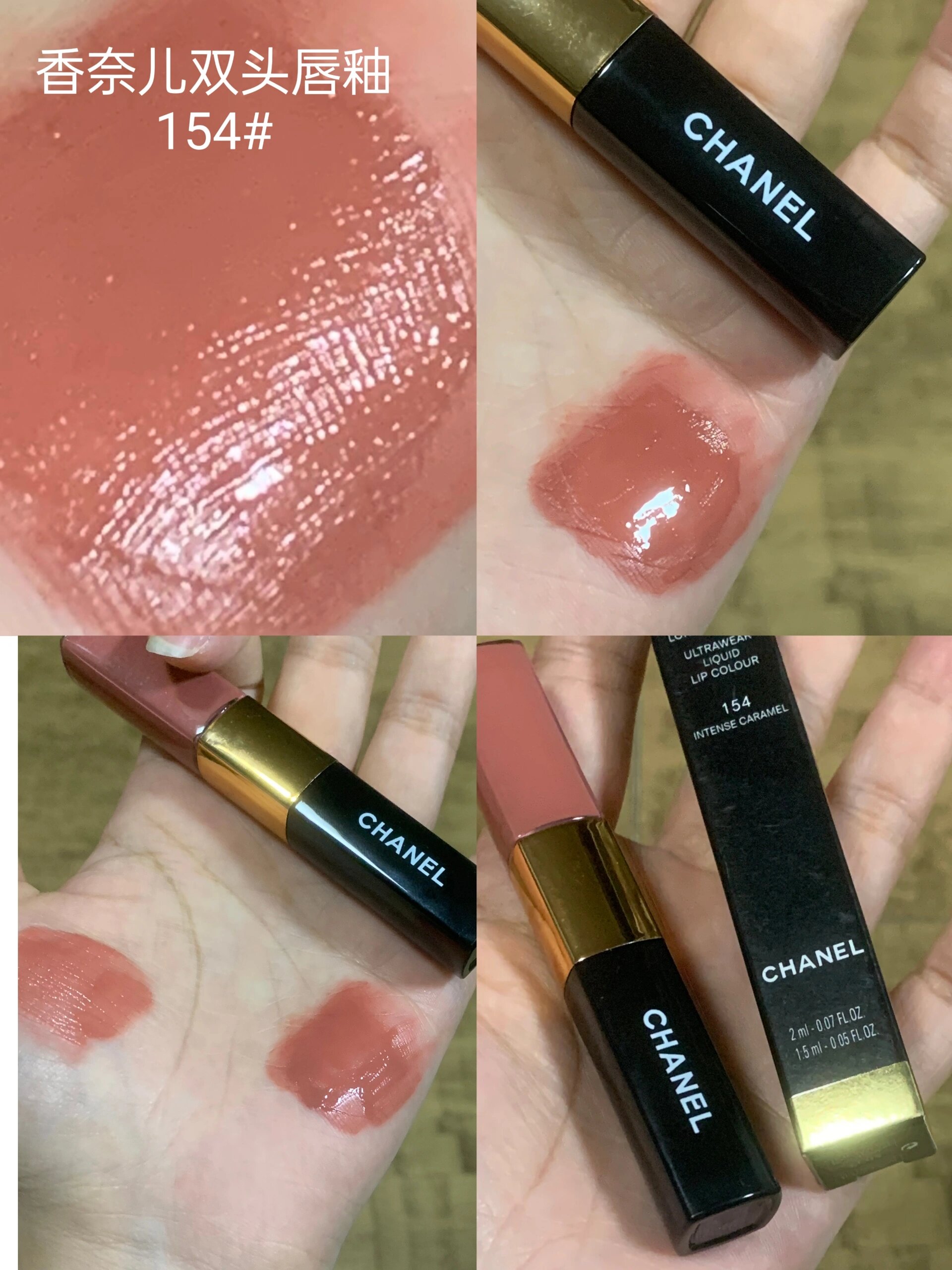 香奈儿双头唇釉154 ,公主请涂